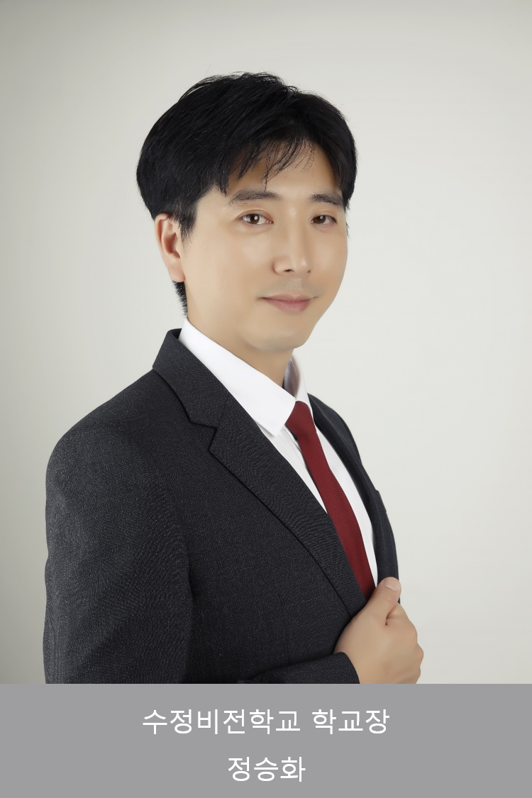 수정비전학교 교장Jungwoo Kwon, Ph.D.
